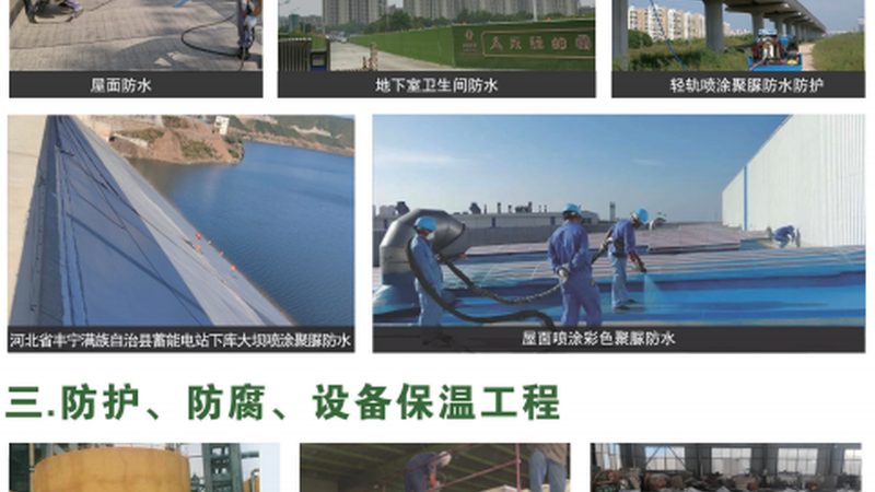 上海防水涂料施工验收规范：关键要点与执行标准